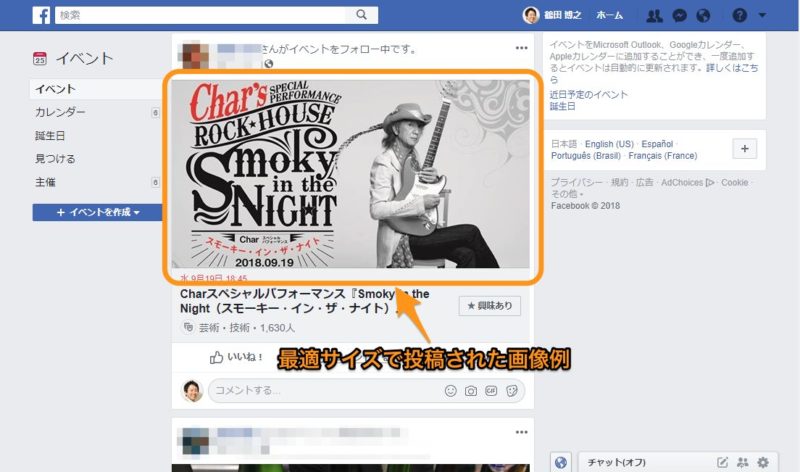 申込みが殺到する!Facebookイベント作成の秘訣