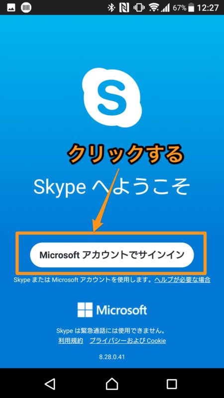 Skypeをスマホ(iPhone/Android)で使うための全設定方法