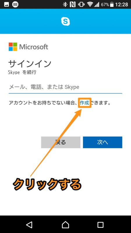 Skypeをスマホ(iPhone/Android)で使うための全設定方法