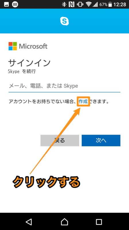 Skypeをスマホで使うための方法 登録から通話までの全設定