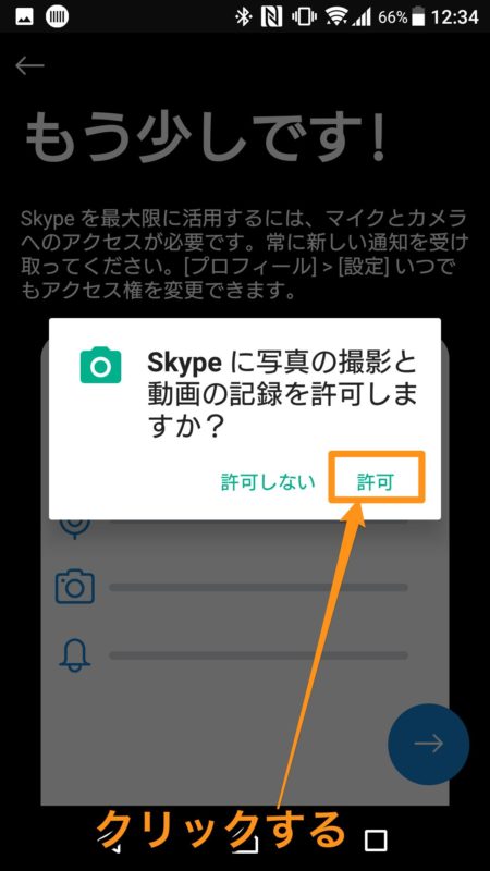 Skypeをスマホ(iPhone/Android)で使うための全設定方法
