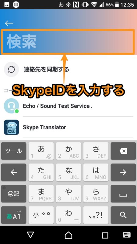 Skypeをスマホ(iPhone/Android)で使うための全設定方法